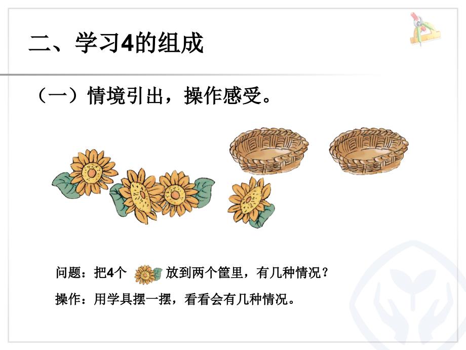 一年级数学上册第三单元：1-5的认识和加减法342-5的分与合第一课时课件_第3页