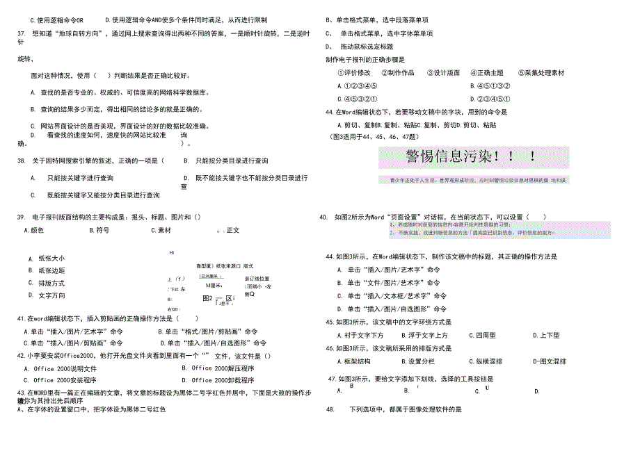 高职单招信息技术模拟考试题_第3页