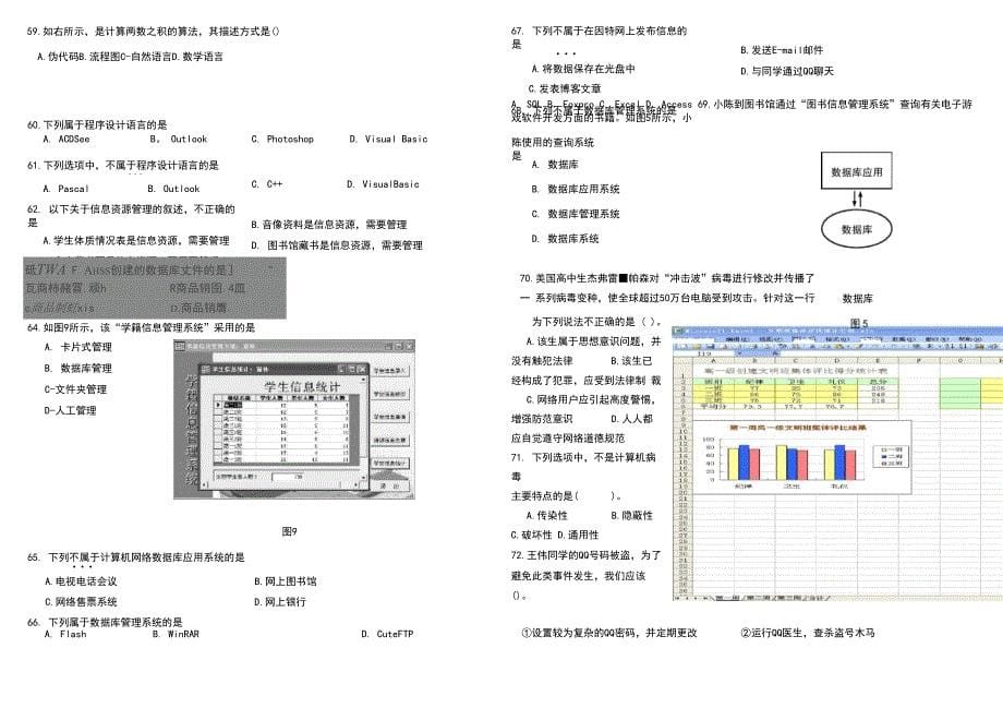 高职单招信息技术模拟考试题_第5页