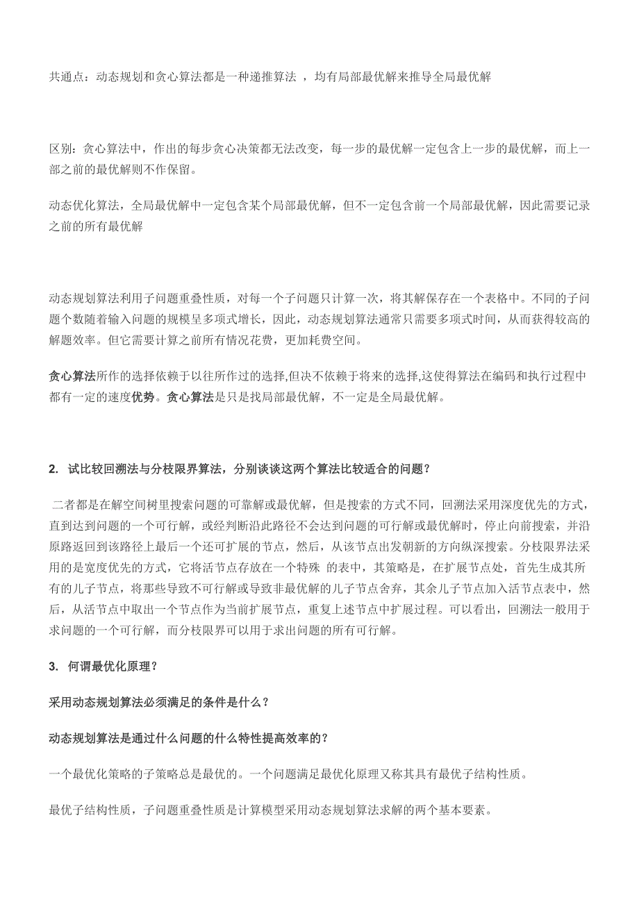 中科院计算机算法陈玉福历年试题_第4页