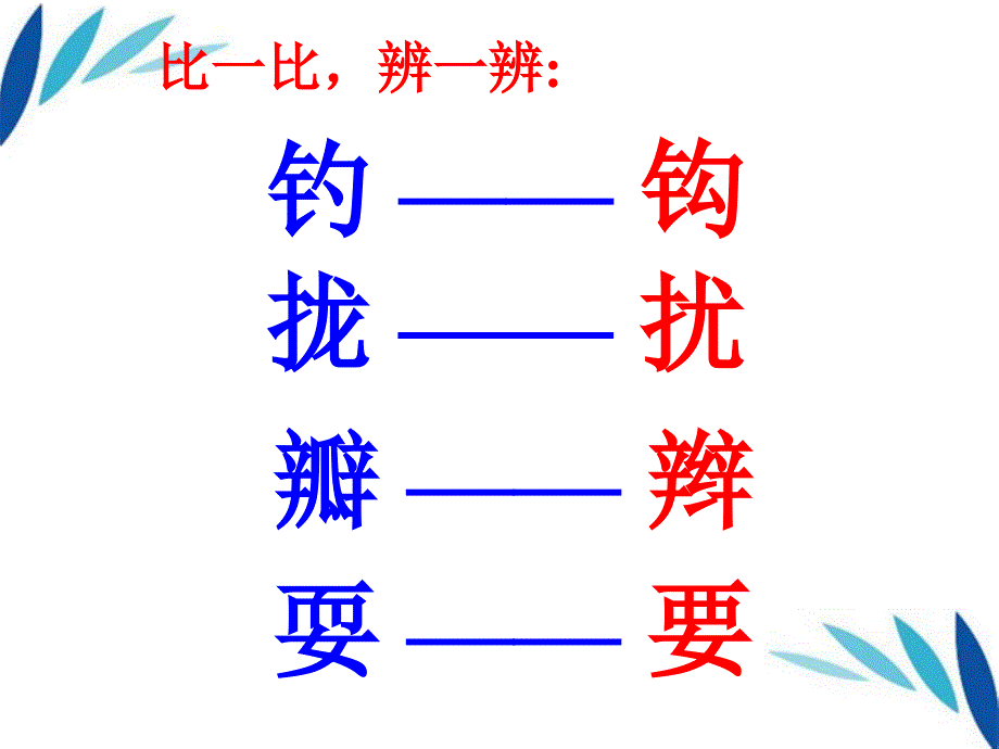 三年级语文上册金色的草地课件人教新课标版_第4页