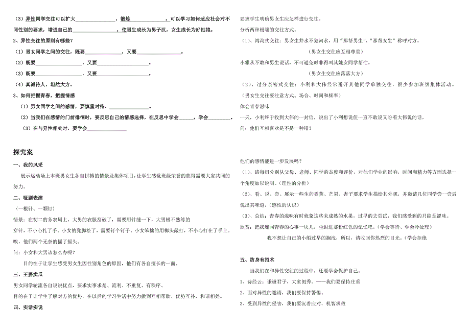 八年级上册第三课《同学_朋友》《男生_女生》导学案(1).doc_第4页