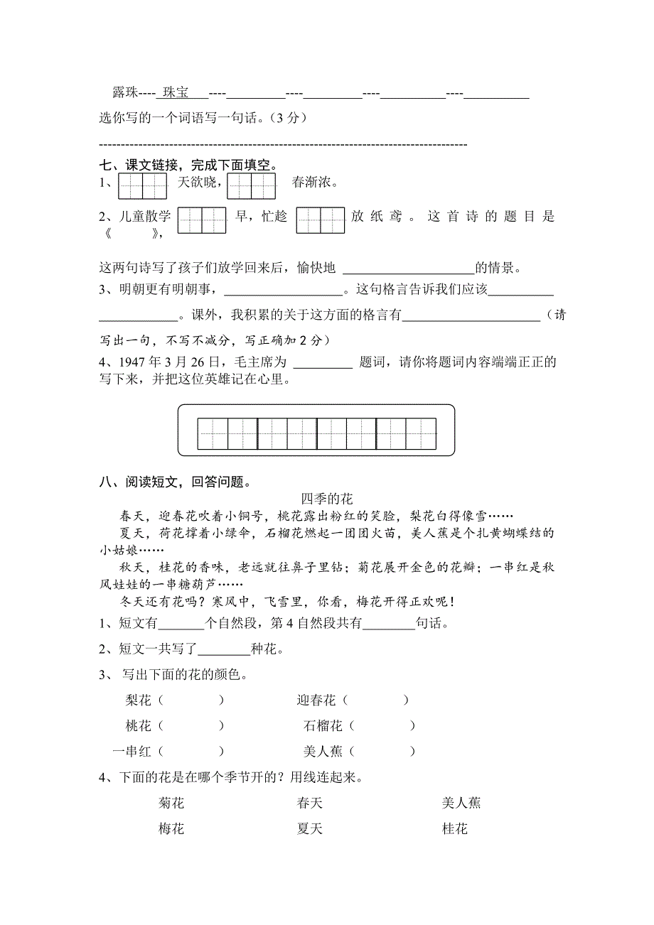 二年级第二学期语文期末试卷.doc_第2页