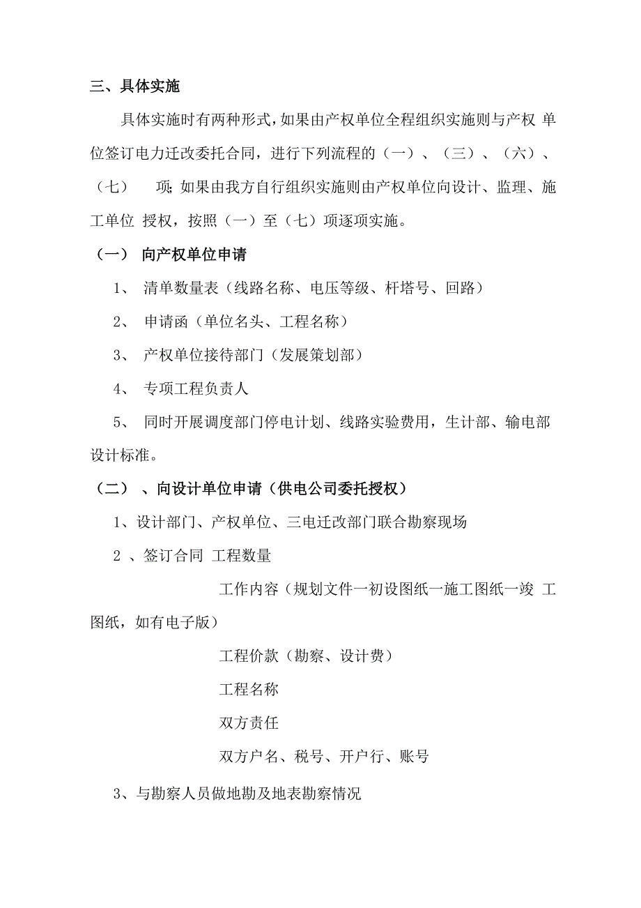 电迁改工程流程_第2页