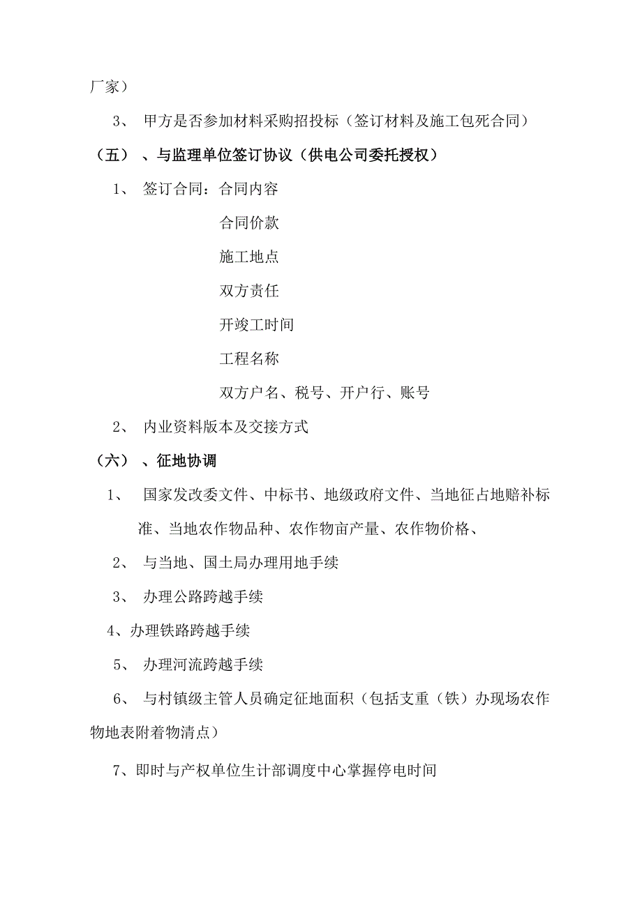 电迁改工程流程_第4页