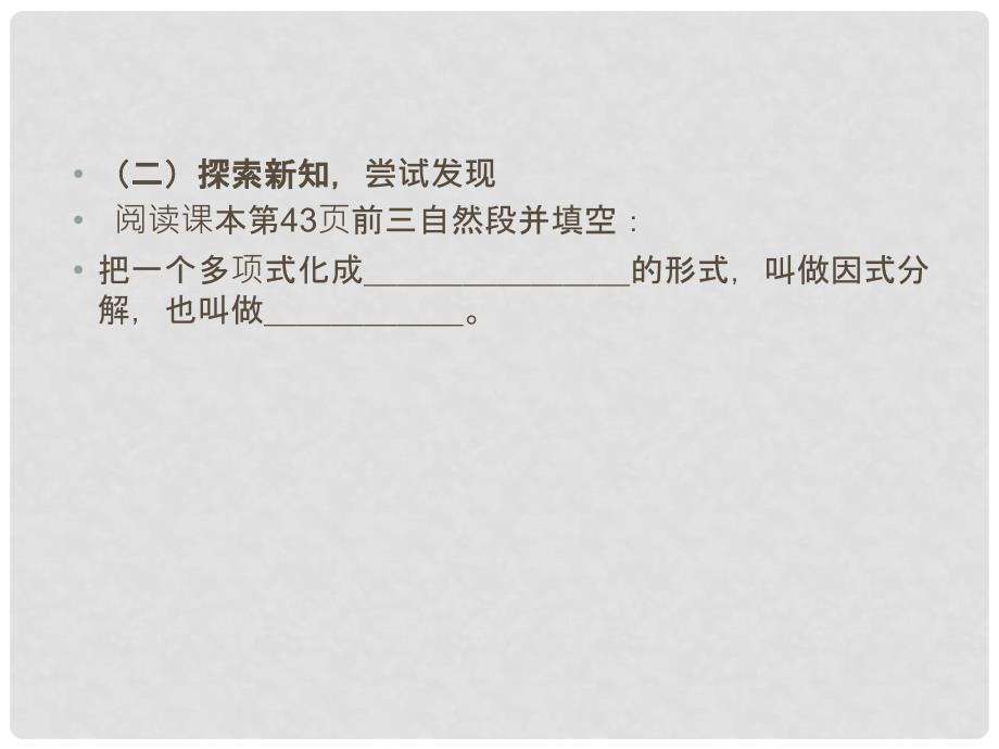 八年级数学下册 2.3用提公因式法因式分解课件 青岛版_第3页