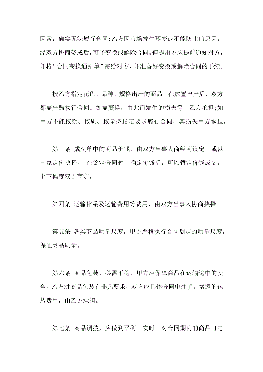 货品买卖合同格式_第2页