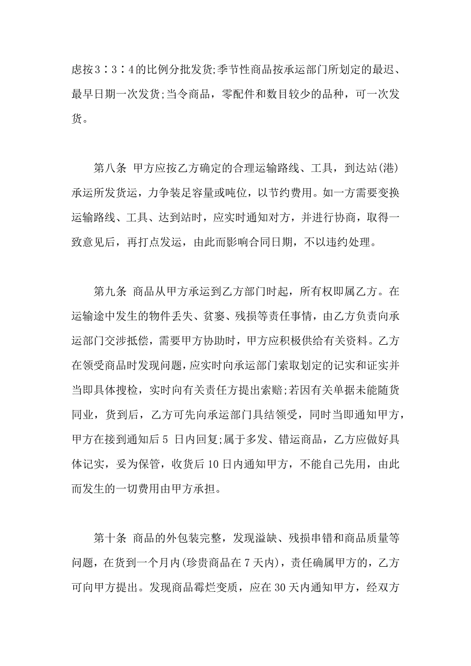 货品买卖合同格式_第3页