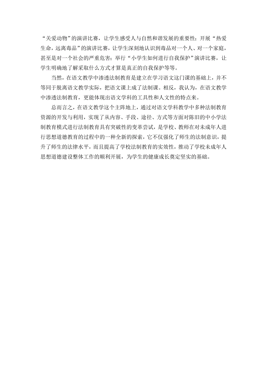 语文学科教学中渗透法制教育反思_第2页