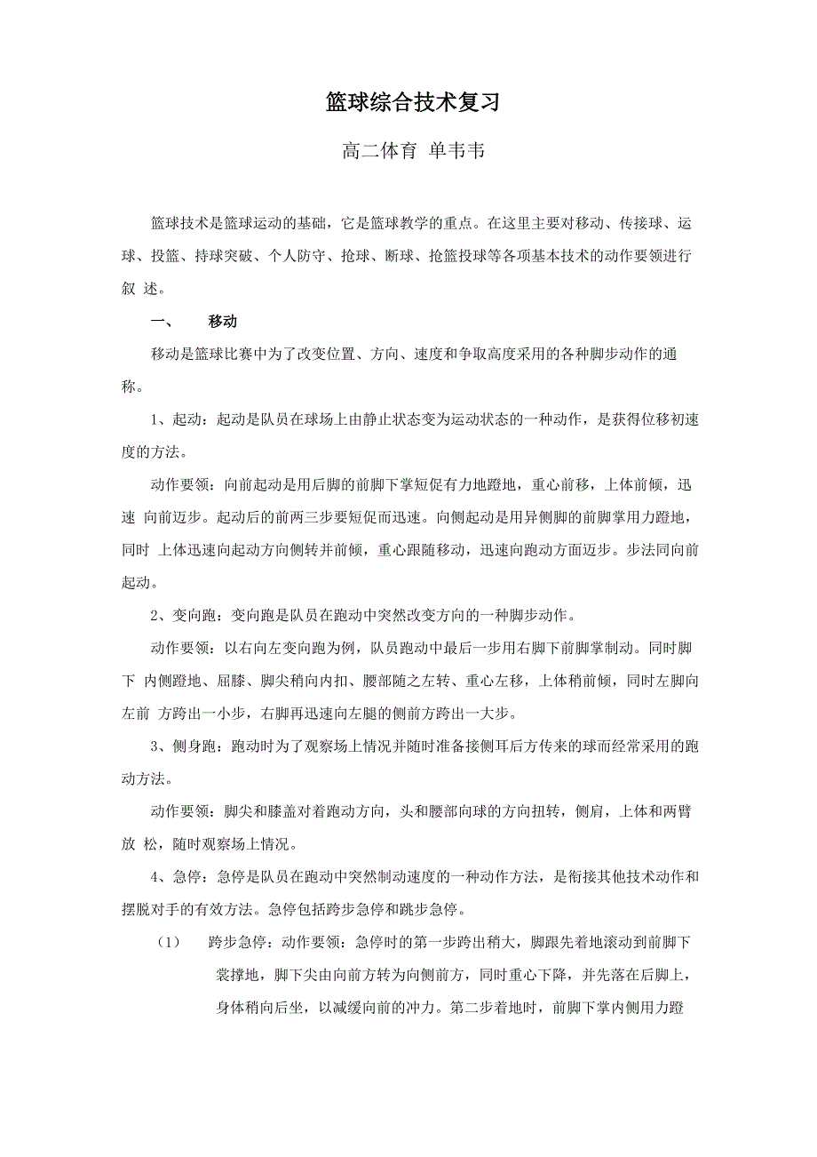 篮球综合技术复习_第1页