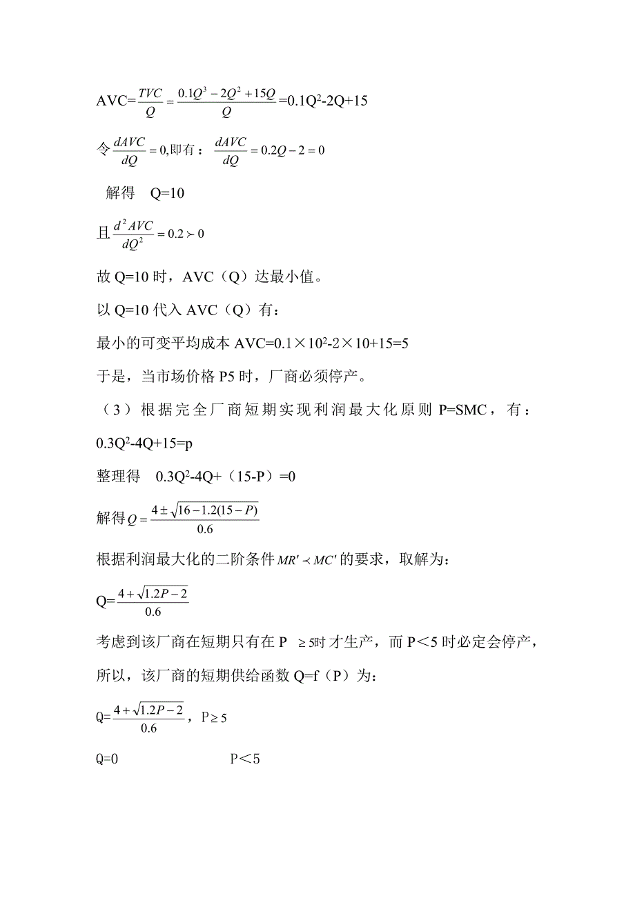 第六章-完全竞争市场习题答案_第2页