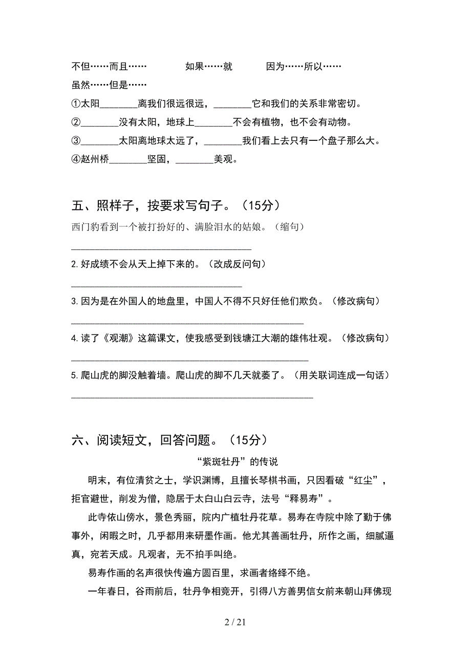 新人教版四年级语文下册一单元质量检测卷(4套).docx_第2页