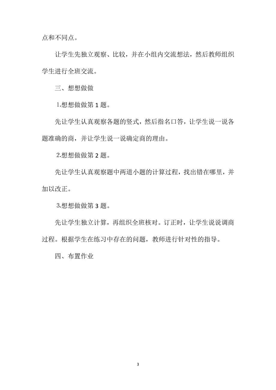 苏教版四年级数学——第七课时三位数除以两位数的笔算——要调商⑵_第3页