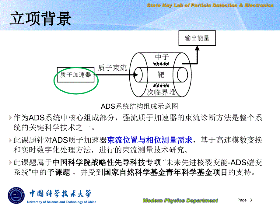 质子加速器束流位置与相位测量需求Indico课件_第3页