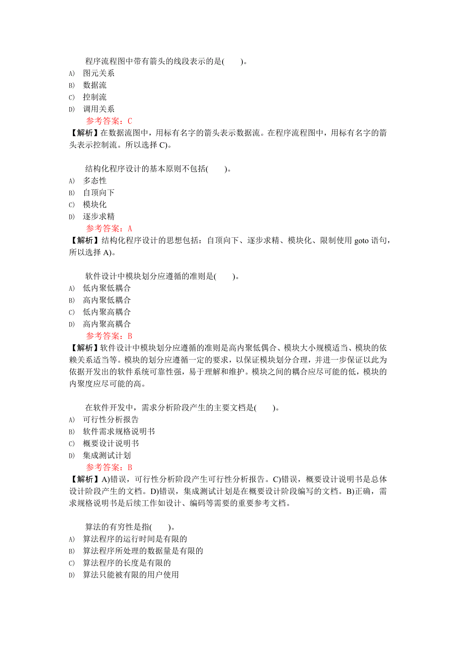 全国计算机等级考试二级C语言选择题_第1页