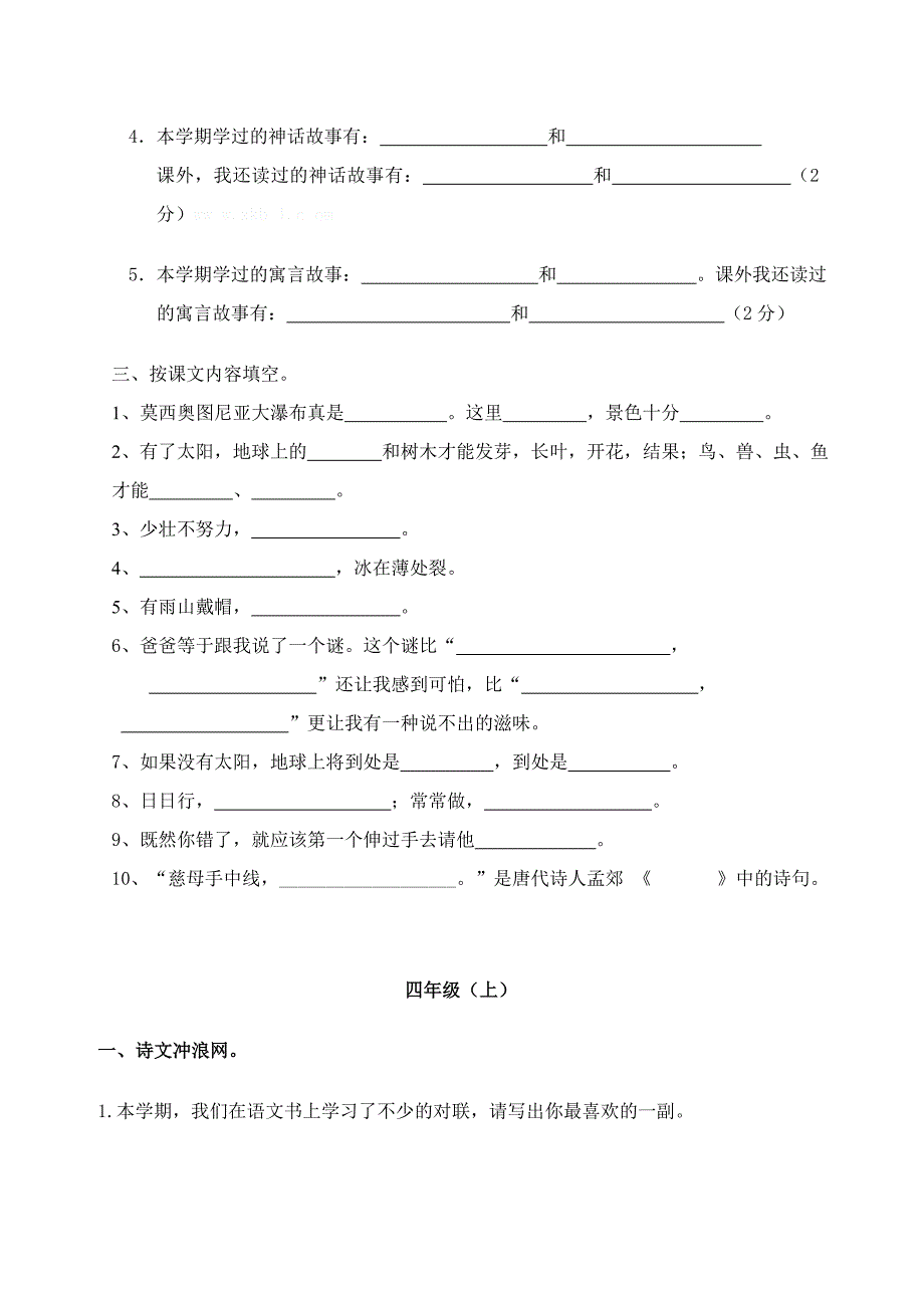 三年级语文下册期末复习-按课文内容填空2-小学三年级新课标人教版_第2页