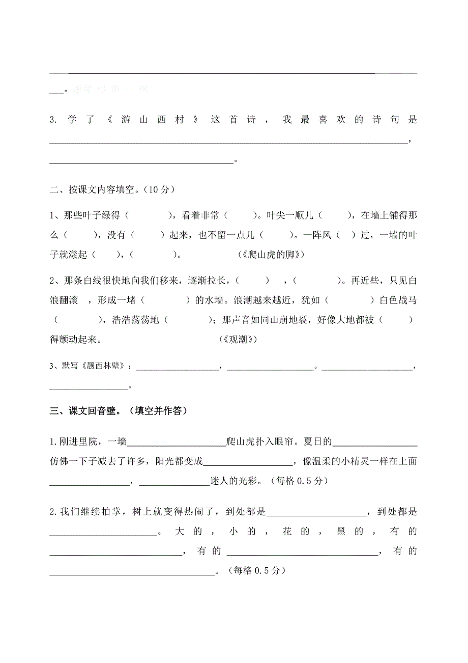 三年级语文下册期末复习-按课文内容填空2-小学三年级新课标人教版_第3页