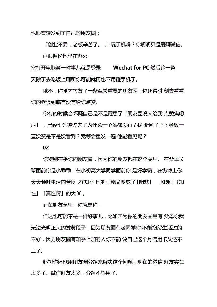 给你说个笑话,我可能用了假微信_第2页