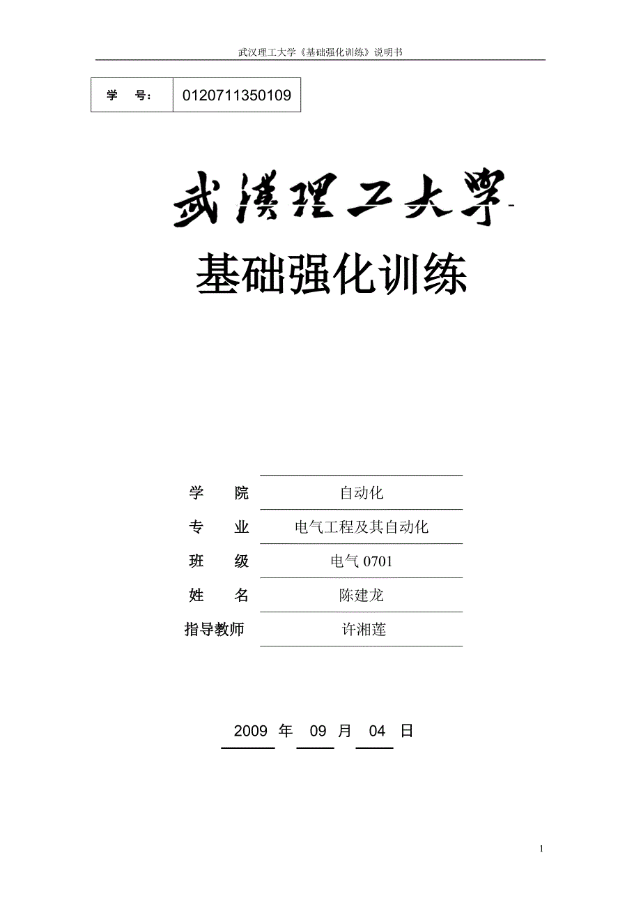 基础强化训练.doc_第1页