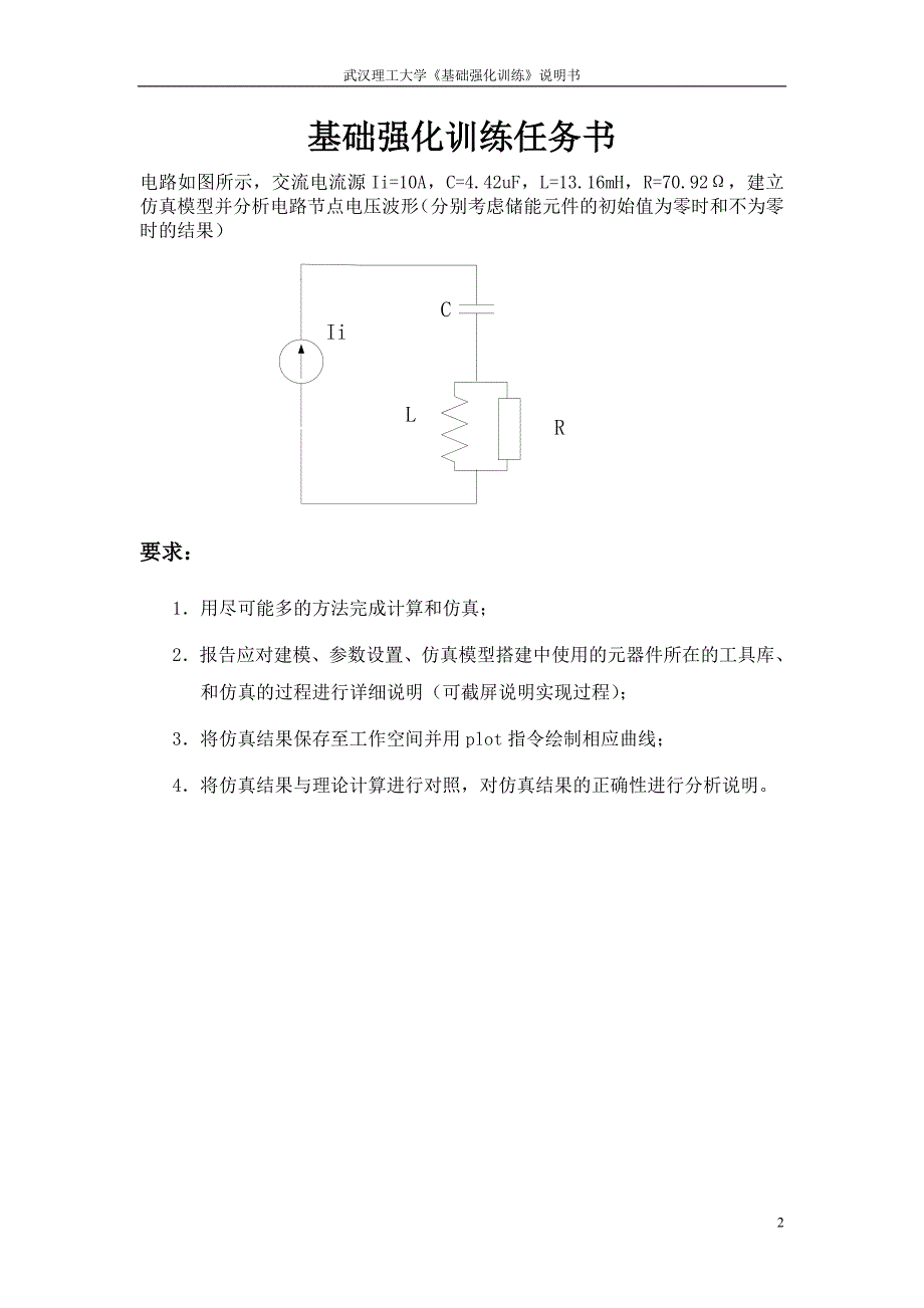 基础强化训练.doc_第2页