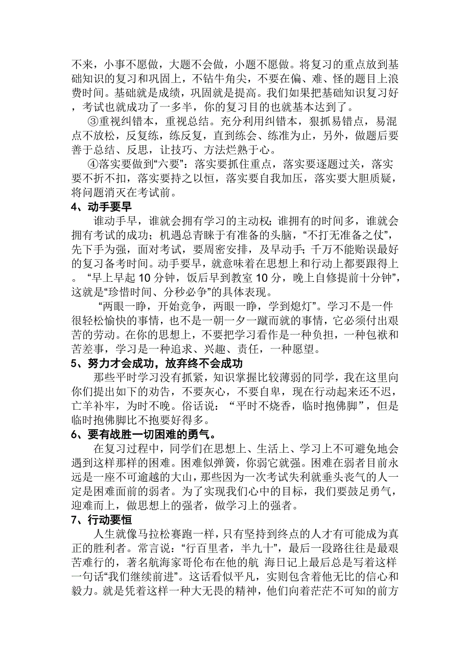 2012-2013学年期末考试考前动员.doc_第2页