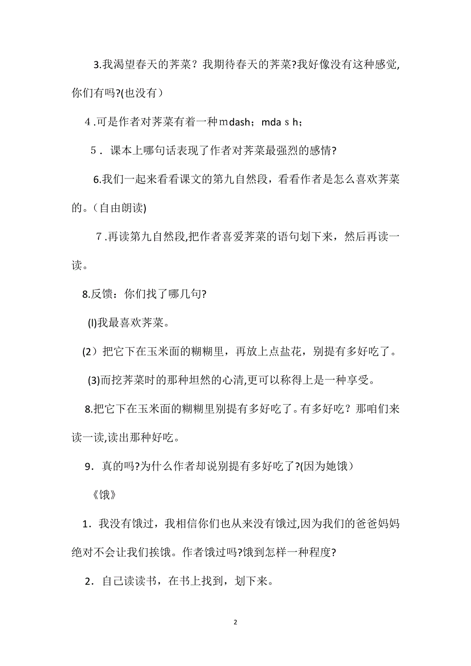 小学语文五年级教案我盼春天的荠菜教学设计之四_第2页