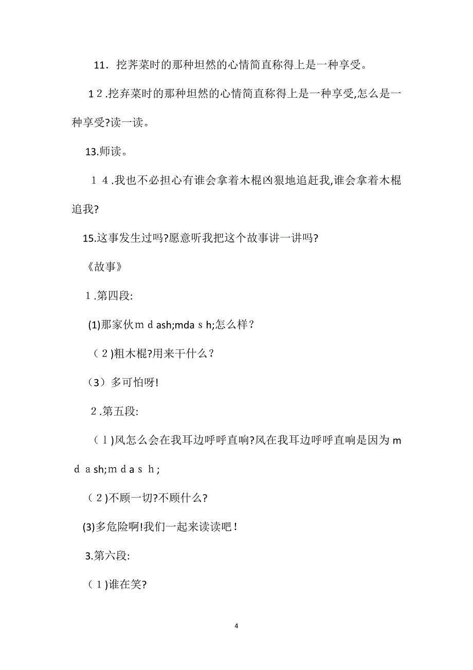 小学语文五年级教案我盼春天的荠菜教学设计之四_第4页