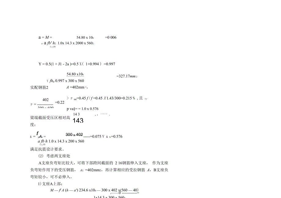 计算书 6 配筋计算_第3页