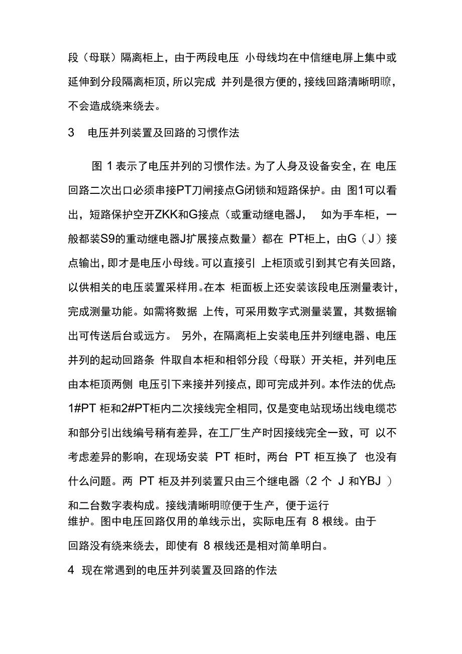 电压并列测量装置及其回路_第2页