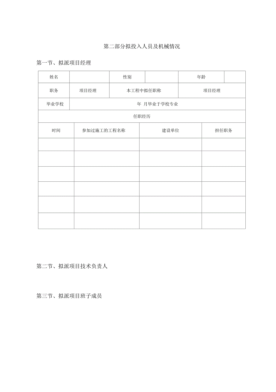 消防各系统维保检测施工设计方案_第3页