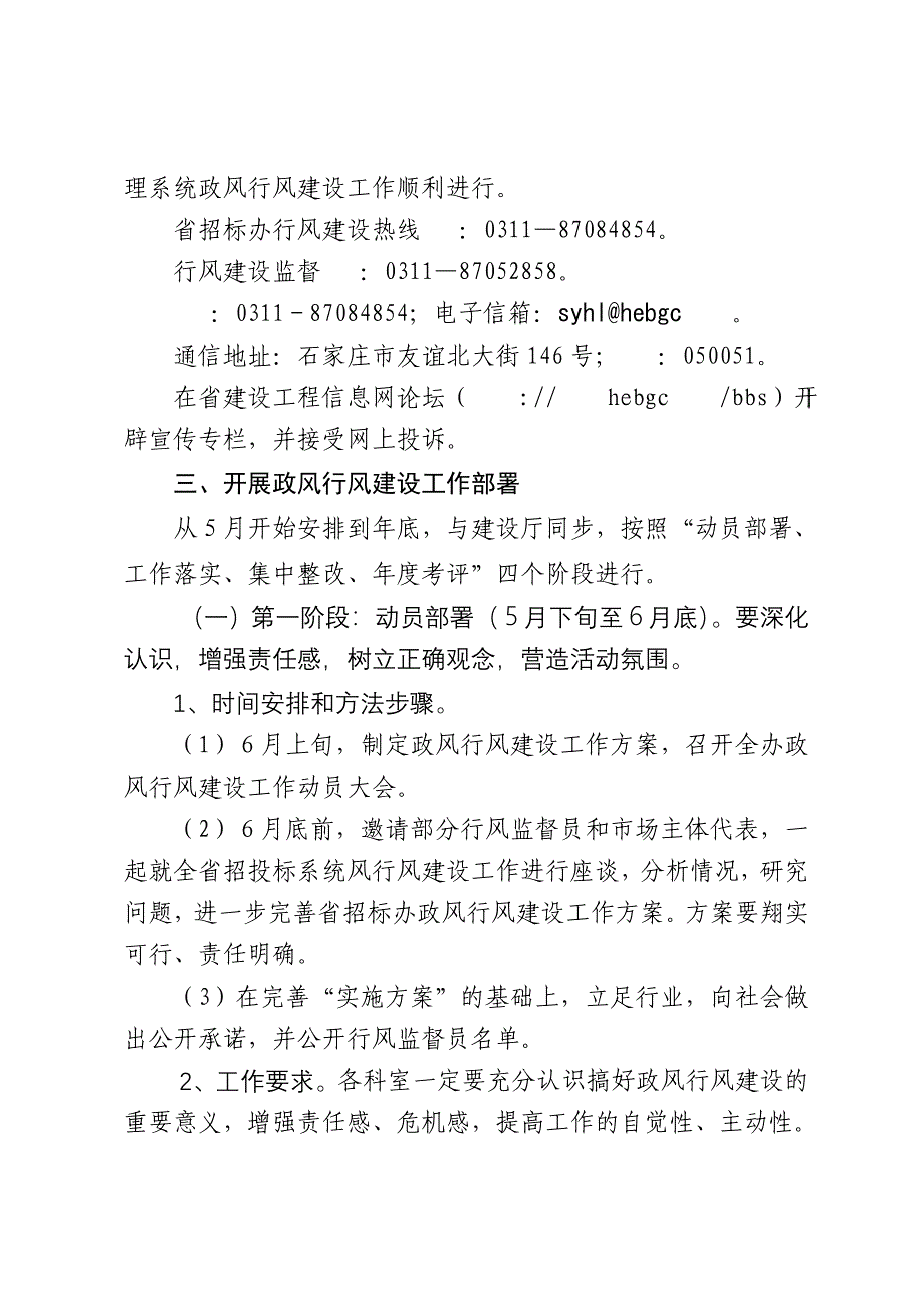 河北建设工程招投标管理办公室同名_第3页