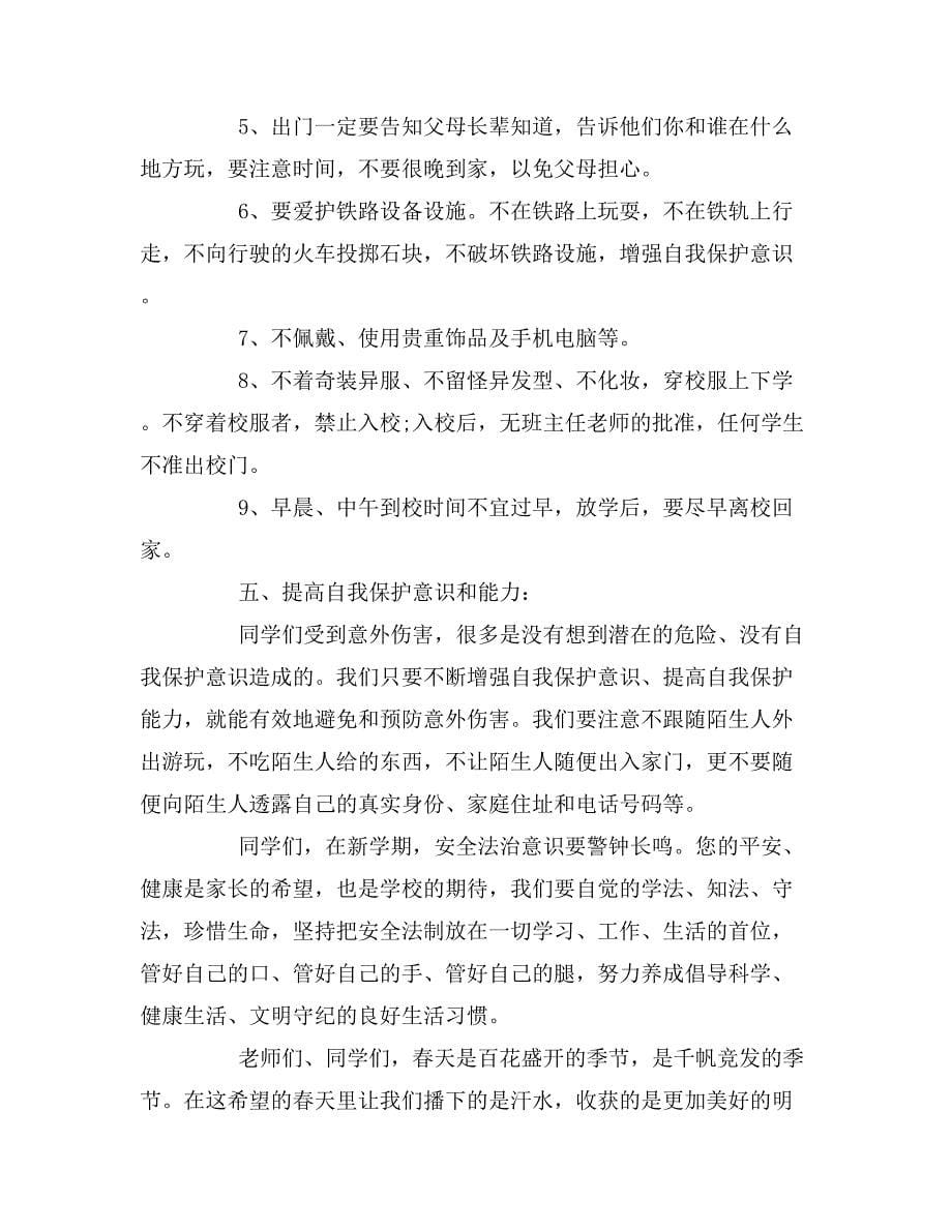 2020年开学典礼法制教育讲话稿.doc_第5页