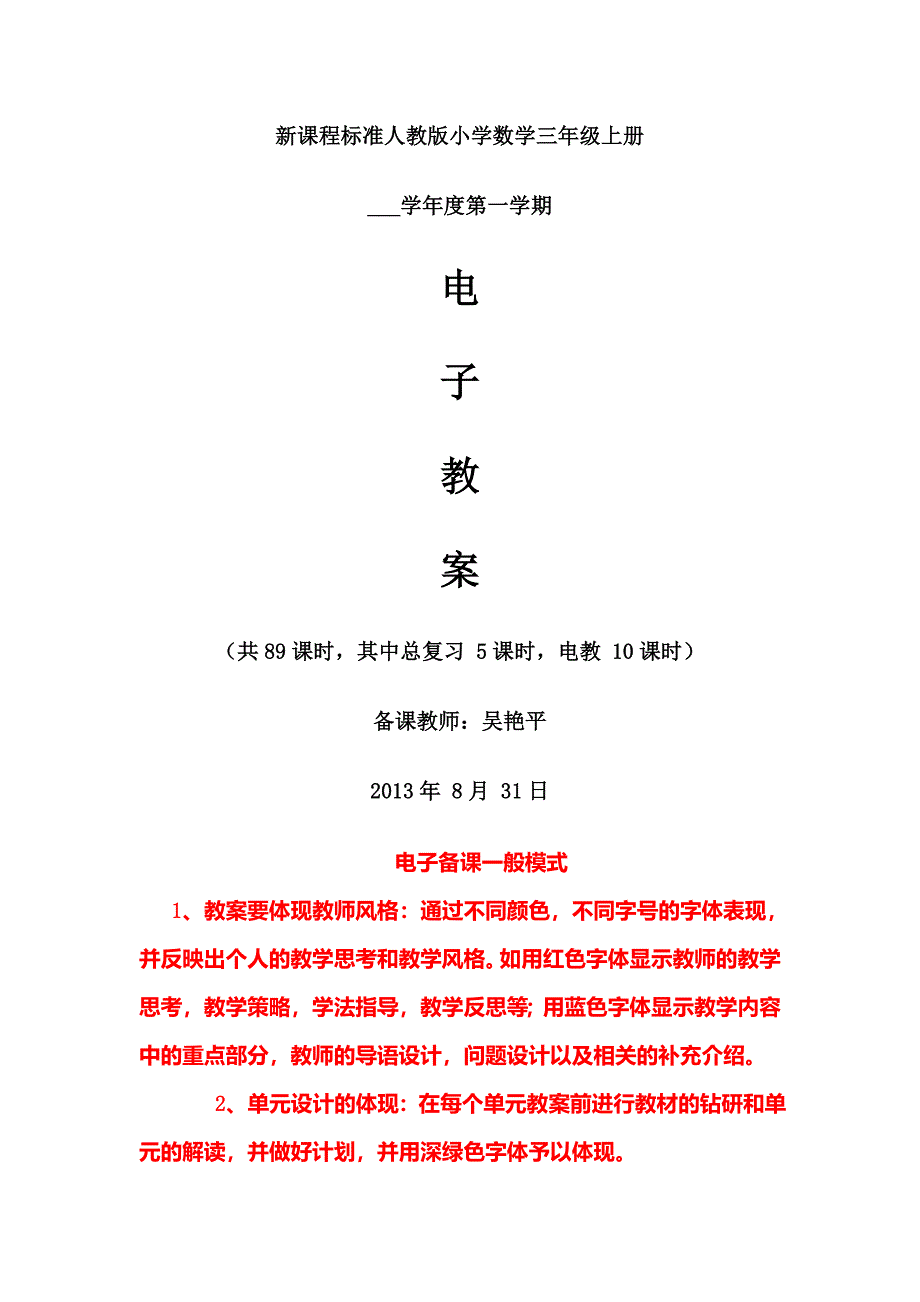 人教版三年级数学上册教案第一单元教案_第1页