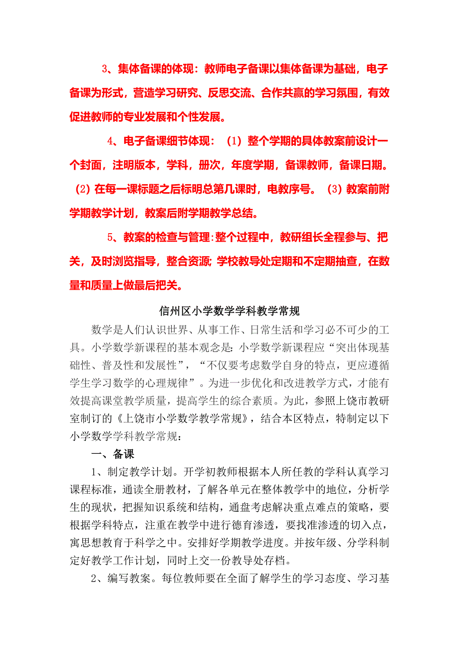 人教版三年级数学上册教案第一单元教案_第2页