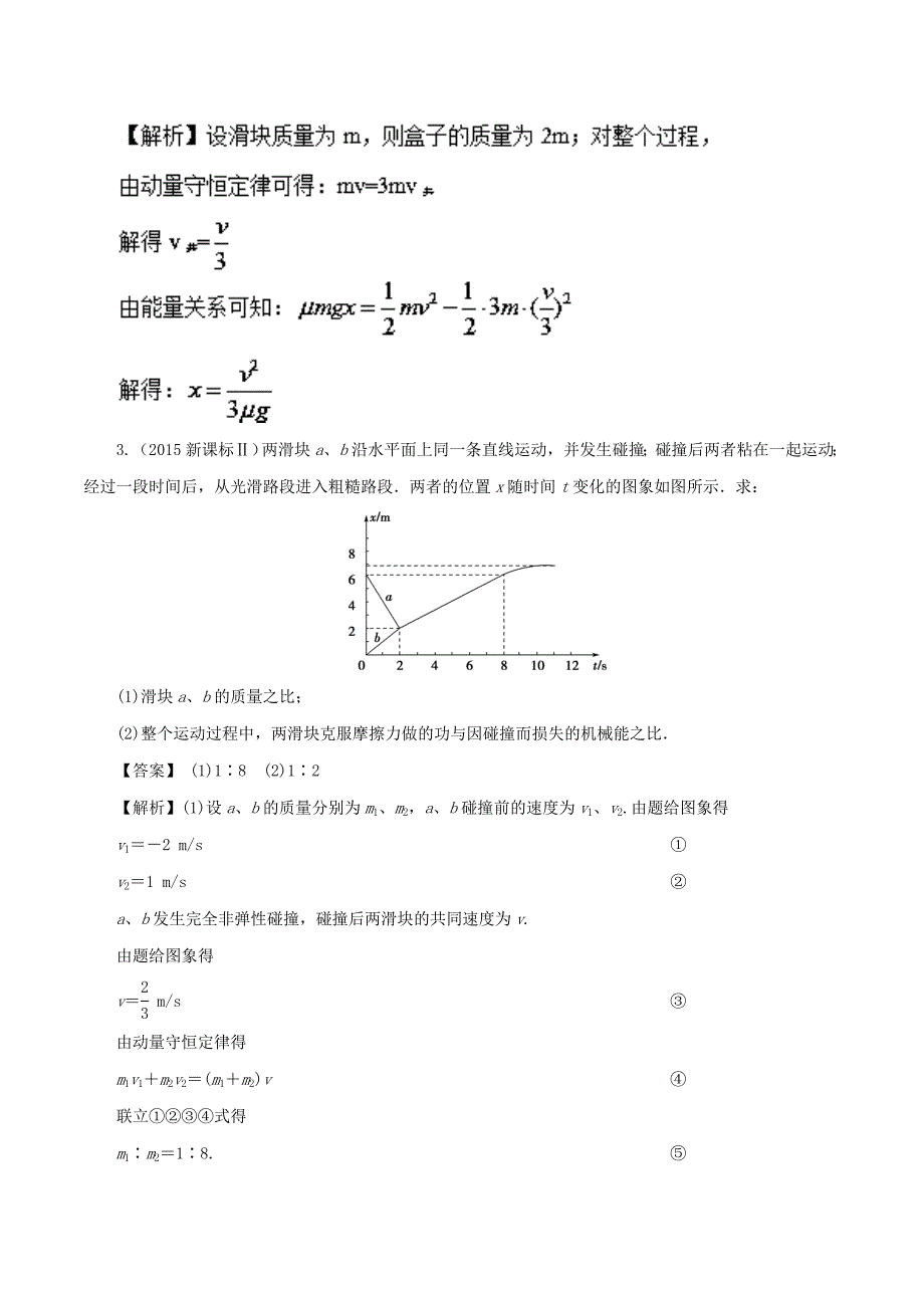 2022年高考物理总复习 专题10 弹性碰撞和非弹性碰撞精准导航学案_第3页