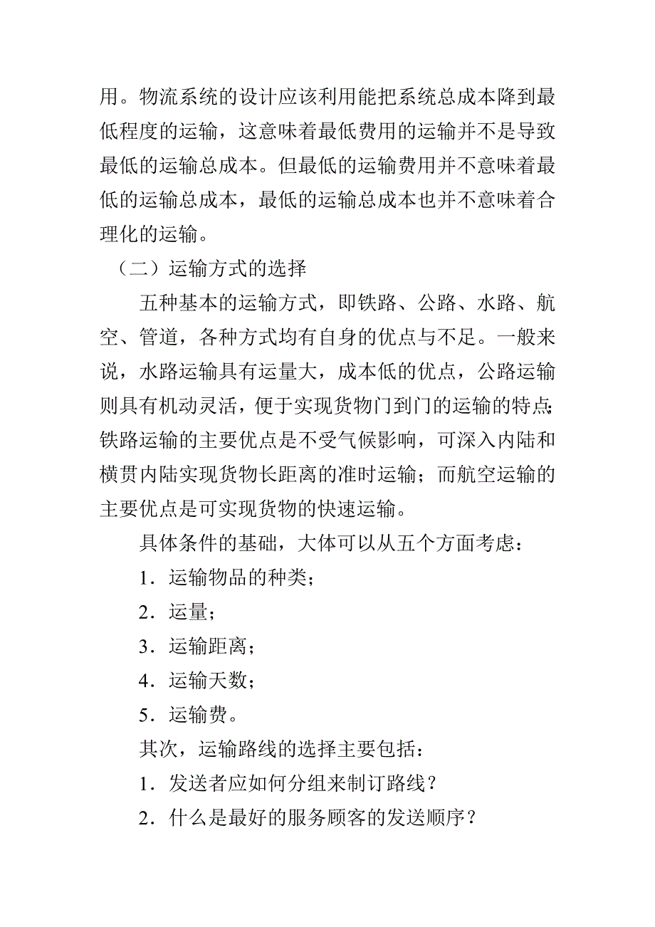 运输方式及其业务流程_第4页