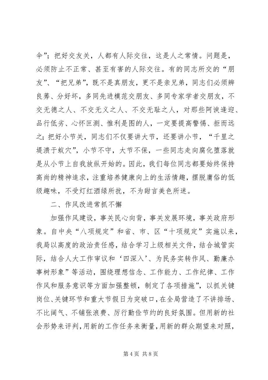 2023年城管局长作风反腐微型党课.docx_第4页