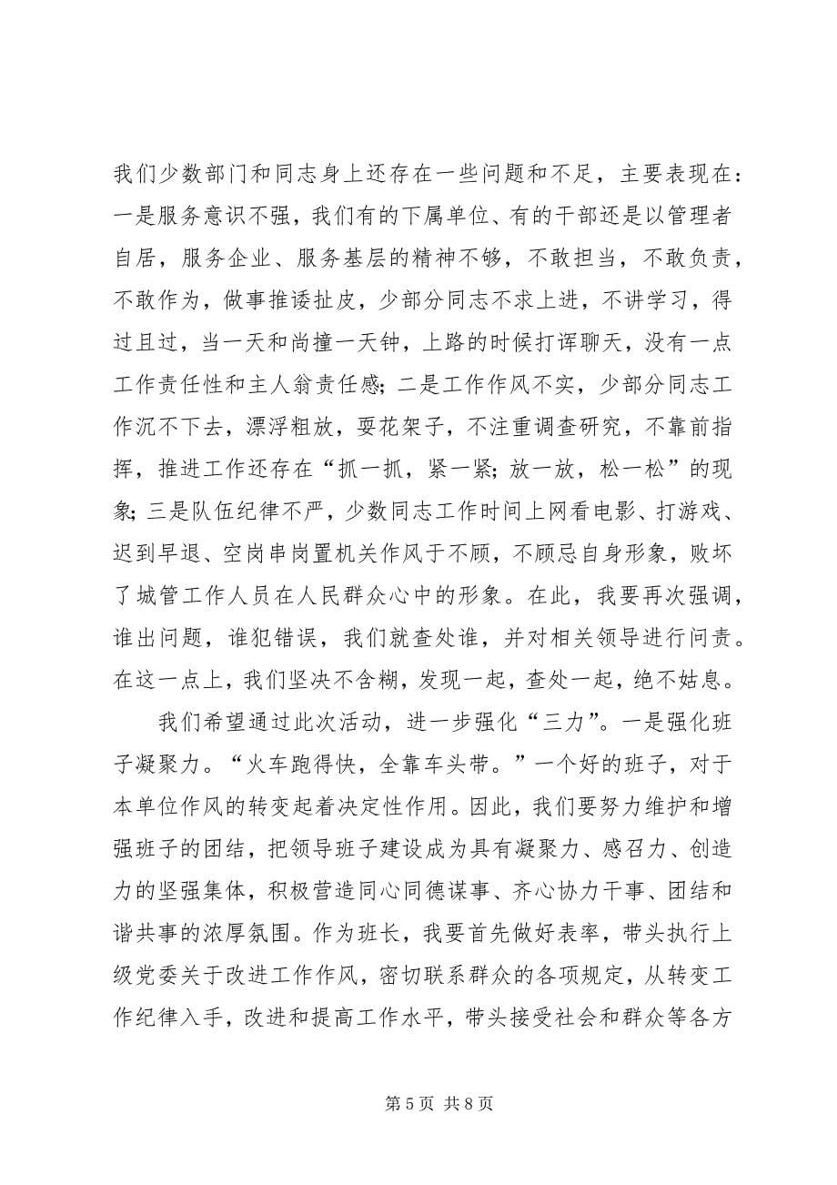 2023年城管局长作风反腐微型党课.docx_第5页