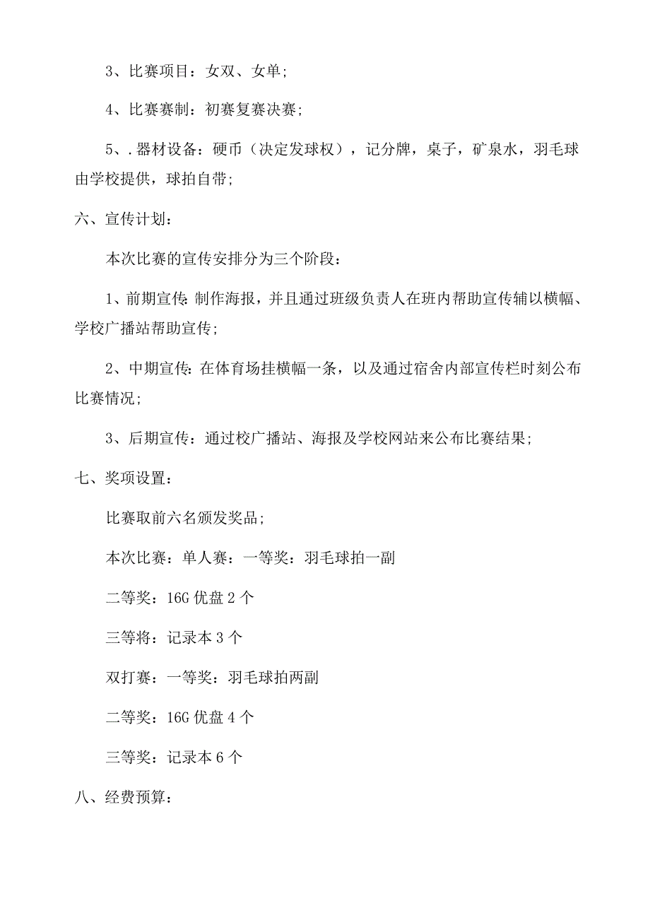 校园羽毛球比赛活动策划方案范文_第2页