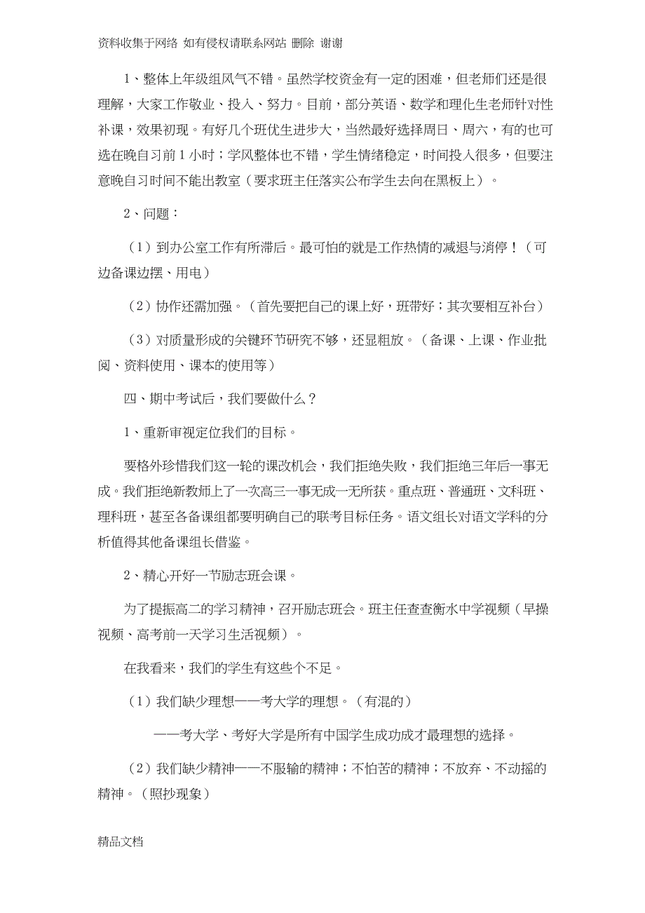 级高二期中测试质量分析会上的讲话_第2页