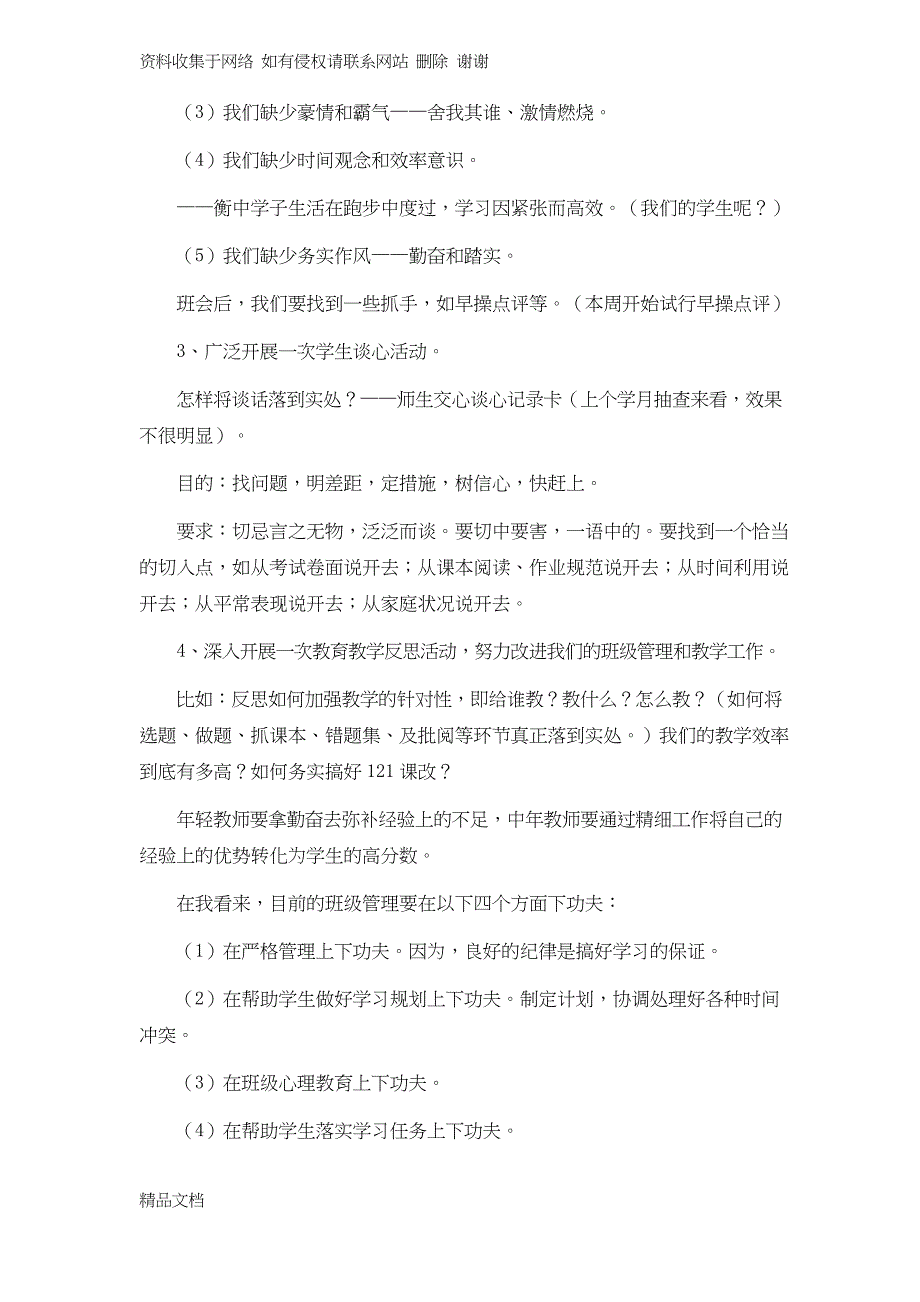 级高二期中测试质量分析会上的讲话_第3页