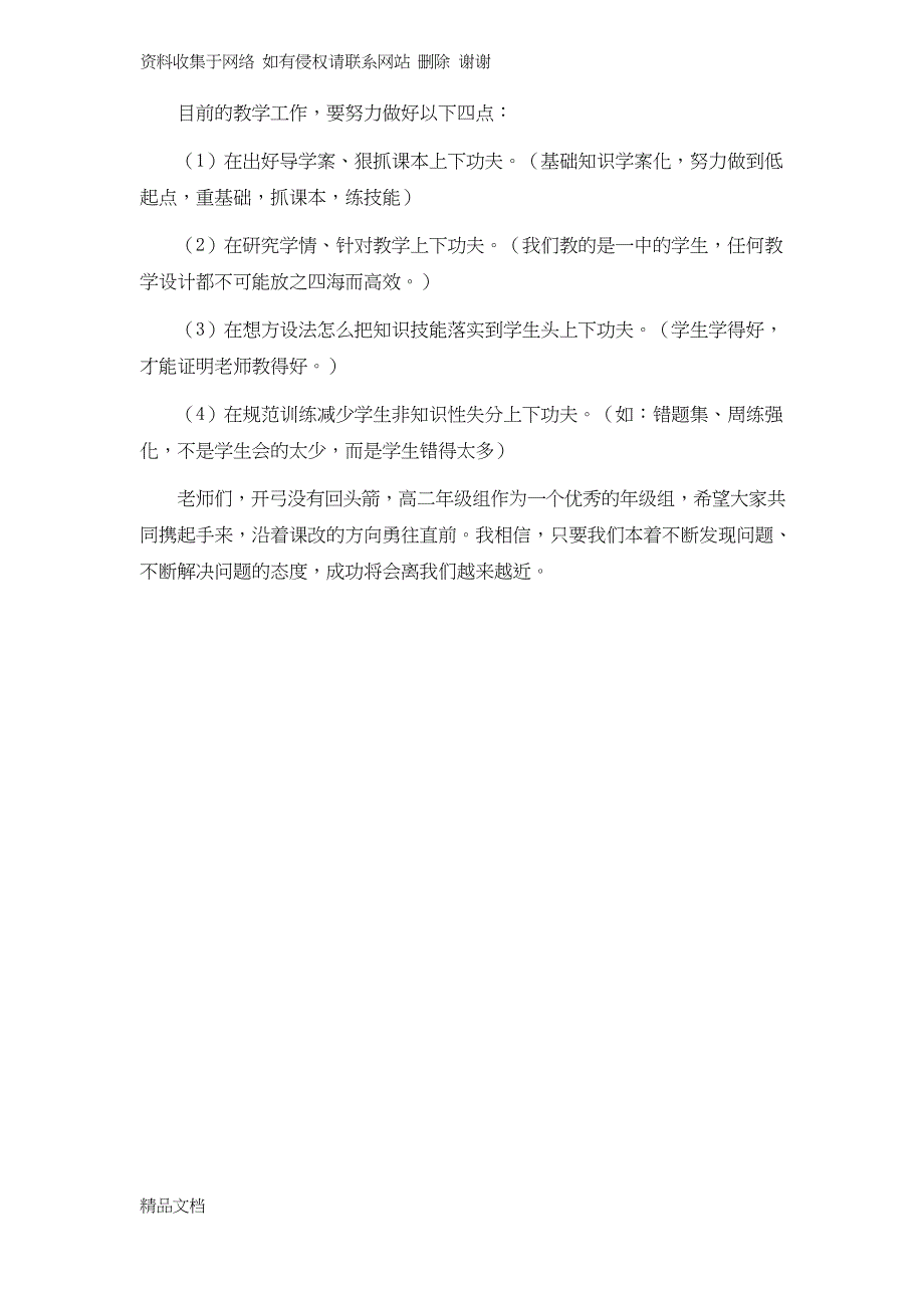 级高二期中测试质量分析会上的讲话_第4页