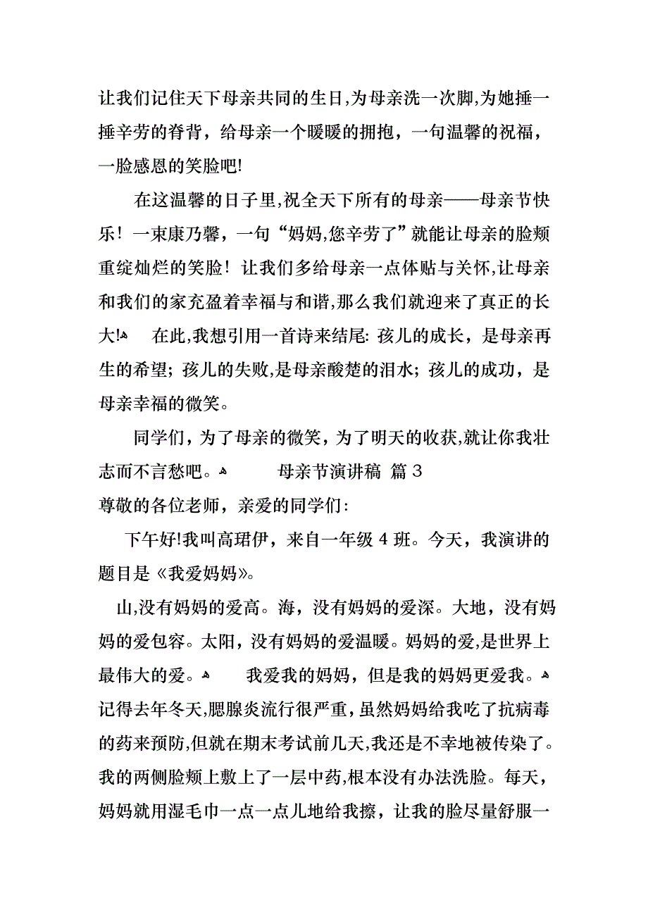 关于母亲节演讲稿集合七篇_第4页