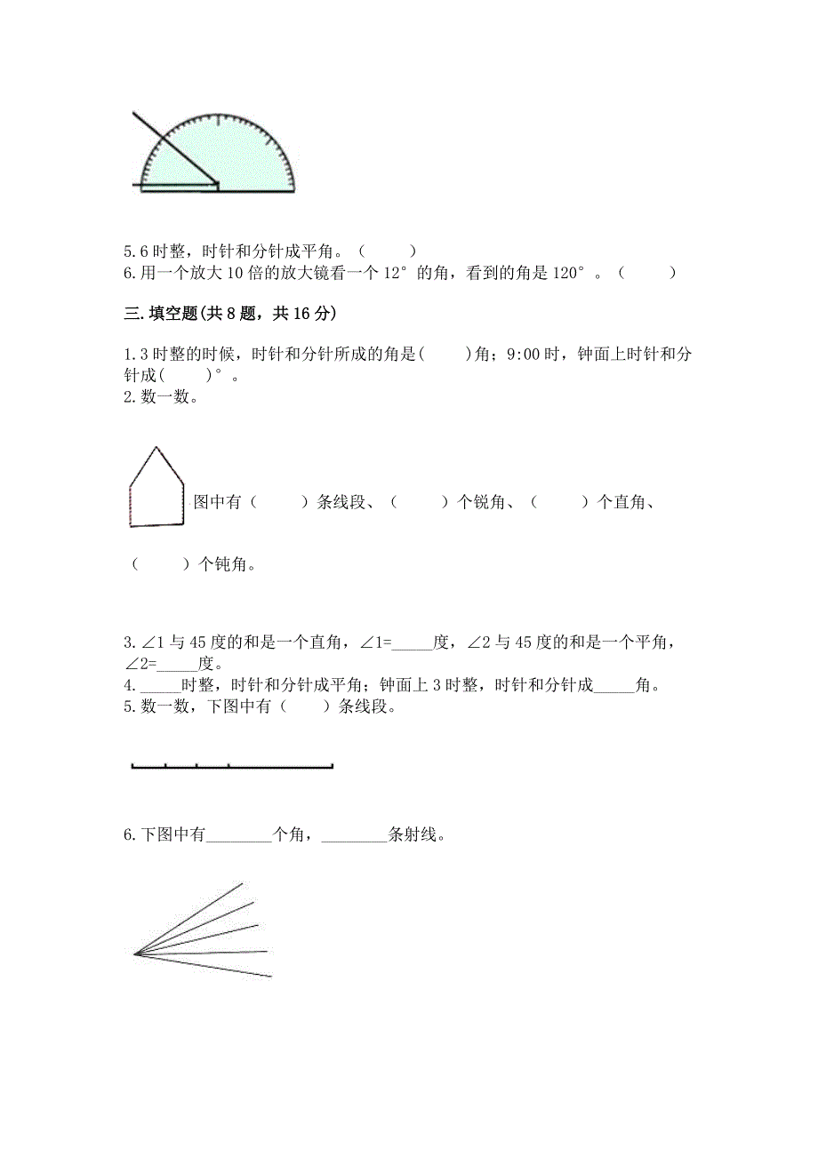 人教版四年级上册数学第三单元《角的度量》测试卷附答案解析.docx_第2页