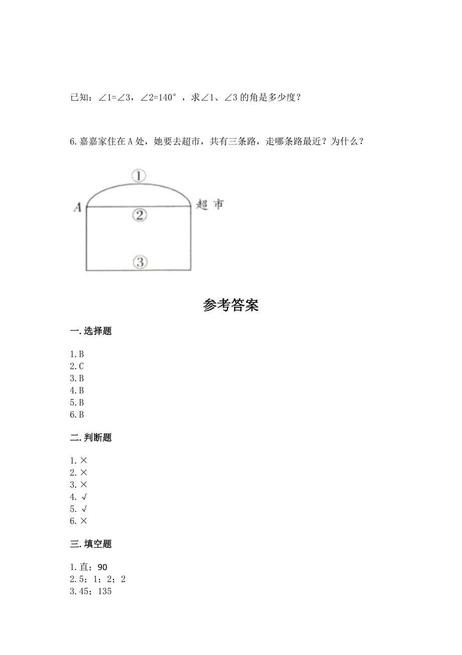 人教版四年级上册数学第三单元《角的度量》测试卷附答案解析.docx_第5页