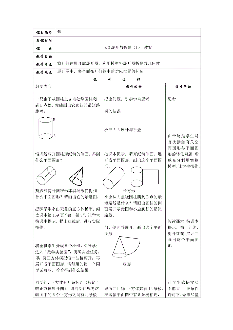 5.3展开与折叠(1)_第1页