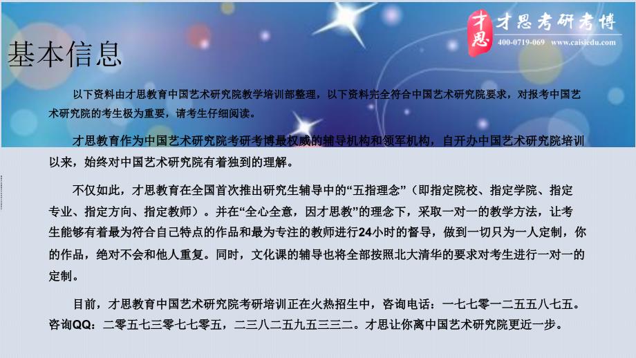 中国艺术研究院舞蹈学中国舞蹈史方向考研方向考研复试分数线解析以及招生简章_第2页