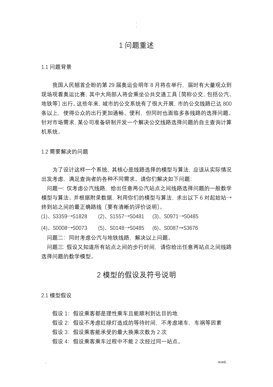 公交查询系统的最佳乘车方案设计含程序_第3页