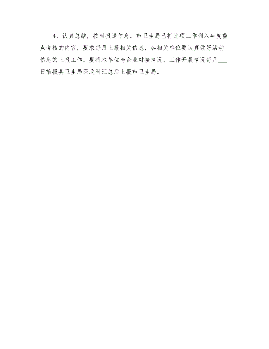 2022年卫生系统送医疗保健康活动方案_第3页