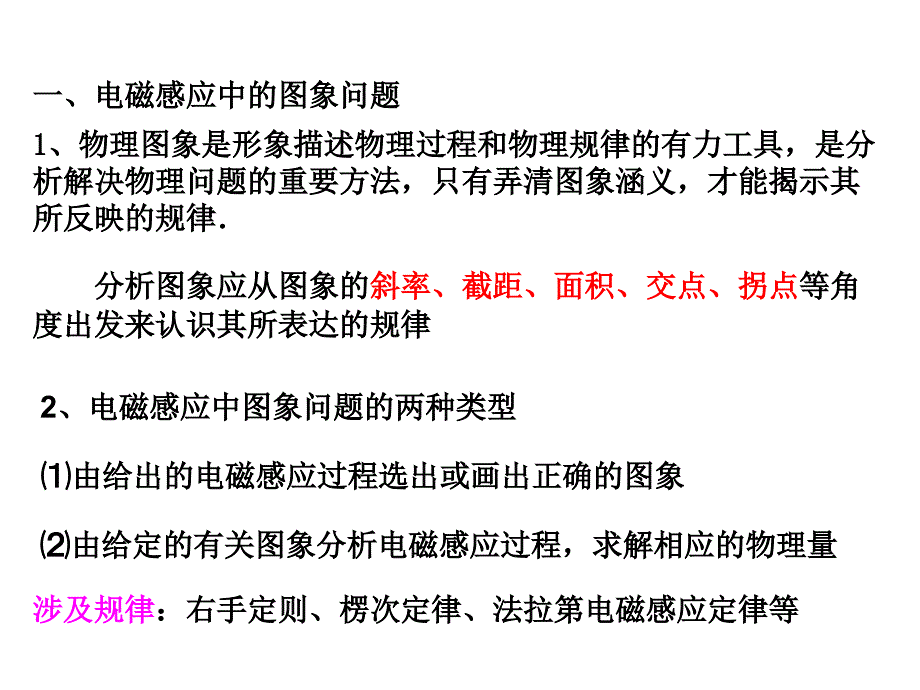 电磁感应中的图像问题.ppt_第2页